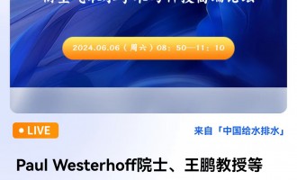 Paul WesterhoffԺʿiڵI(lng)㕿՚ȡˮW(xu)g(sh)cƼ߶Փ ֱrg202468գ0850 2024-06-08 08:50:00 _ʼ